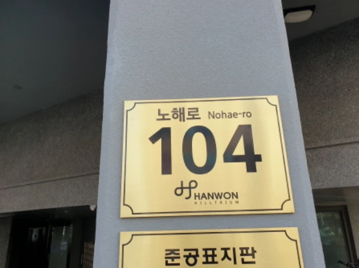 한원힐트리움아파트 아파트 서울 동대문구 실거래가 시세 4.2억